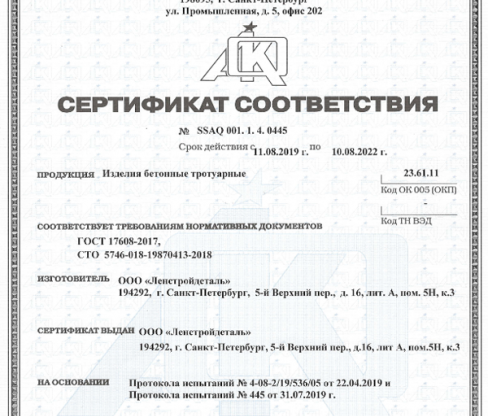 Сертификаты соответствия продукции завода.